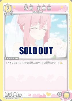 花園 羽香里 【UA26BT/RLY/1/021U】